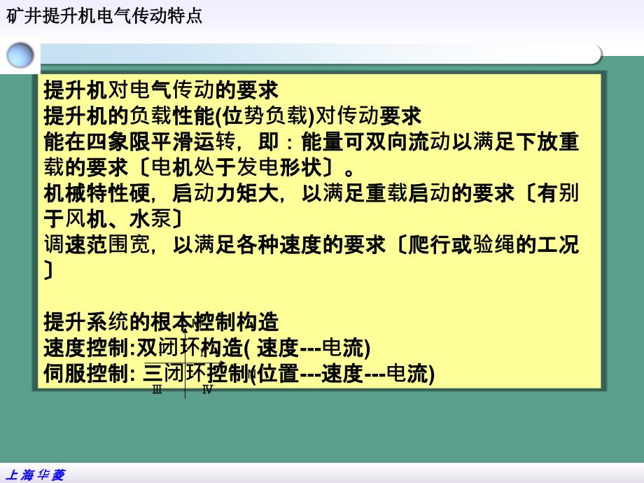 矿井提升机电控系统ppt课件_第3页