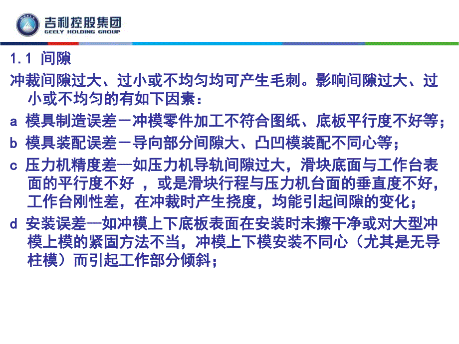 钣金冲压模具问题及解决方法_第4页