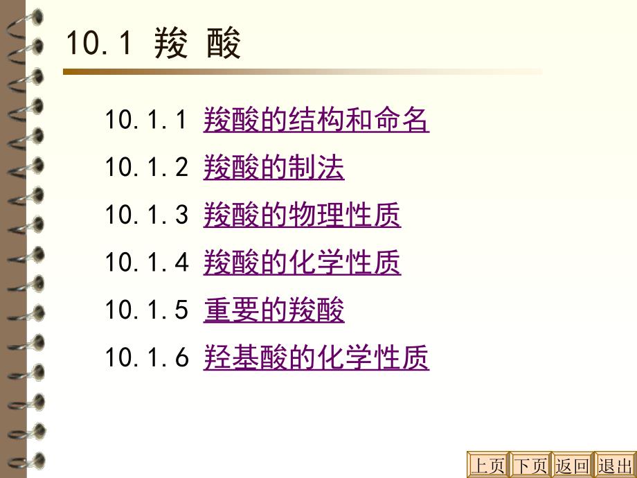 武汉理工大学有机化学C羧酸及羧酸衍生物课件_第3页