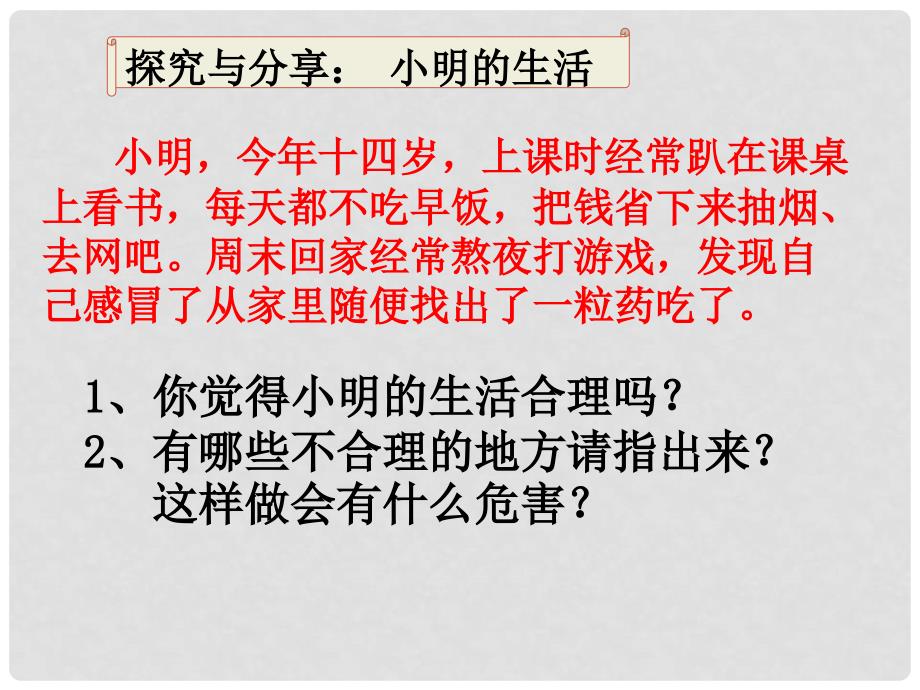 七年级道德与法治上册 第四单元 生命的思考 第九课 珍视生命 第一框 守护生命课件1 新人教版_第4页