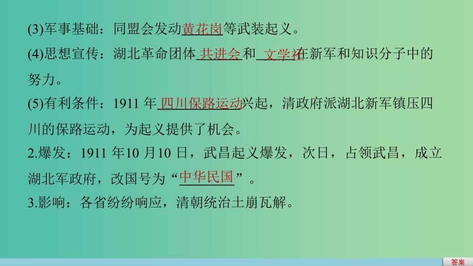 高中历史 专题三 近代中国的民主革命 2 辛亥革命课件 人民版必修1.ppt_第4页