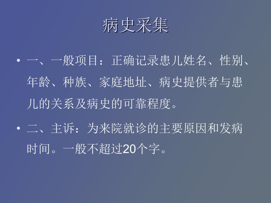 儿科病史采集及查体_第3页