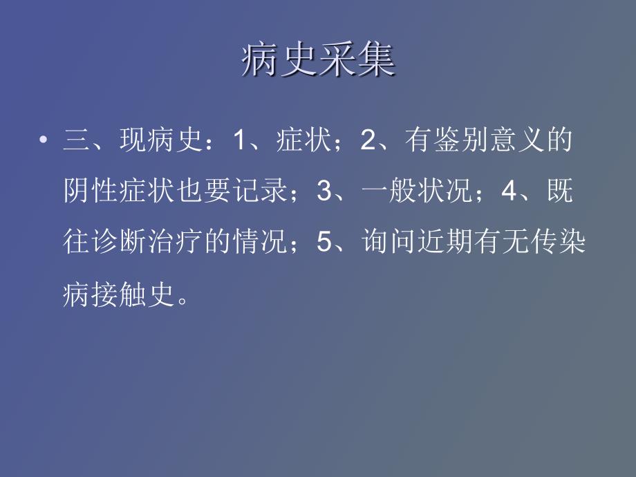 儿科病史采集及查体_第4页