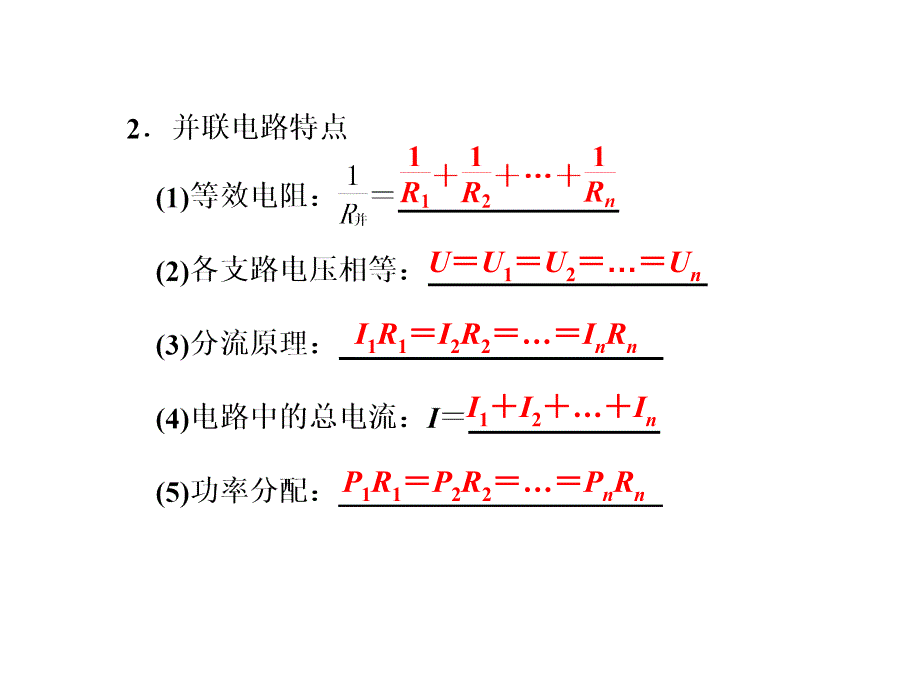 8第2课时　串并联电路　焦耳定律_第2页