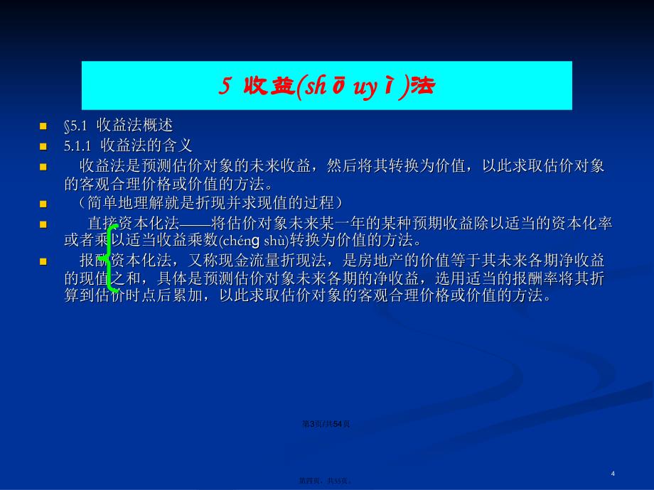 房地产估价战松Songzhancom教学学习教案_第4页