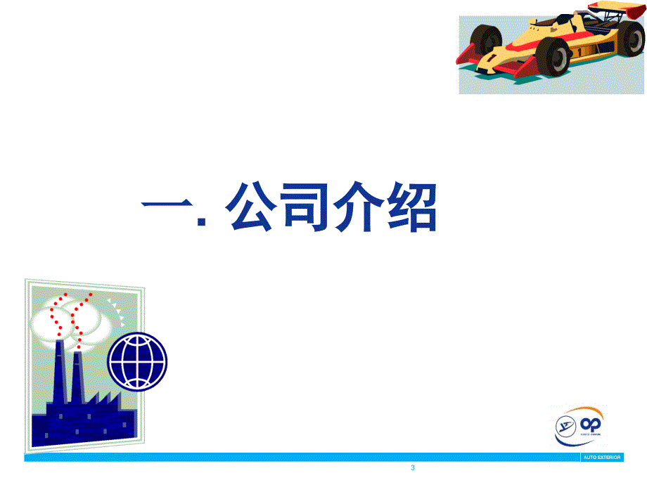 重庆理工大学校园宣讲.ppt_第3页