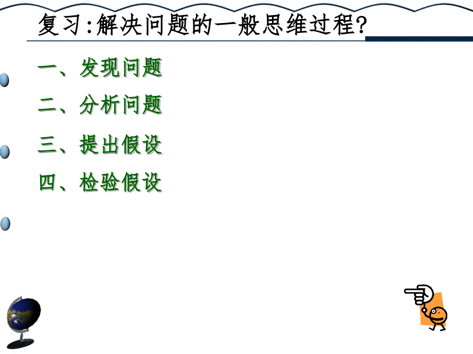 情感自控能力的培养.ppt_第2页