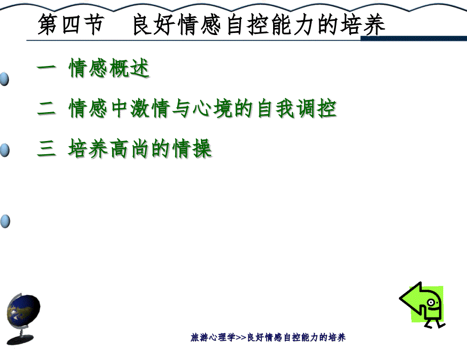 情感自控能力的培养.ppt_第3页