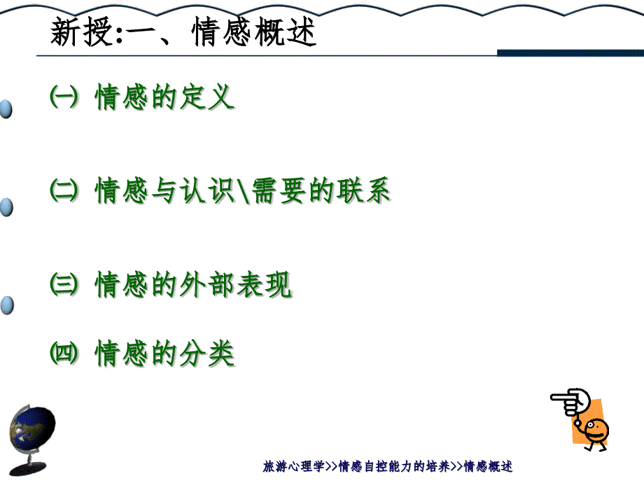 情感自控能力的培养.ppt_第4页