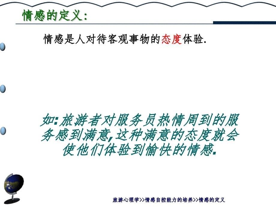 情感自控能力的培养.ppt_第5页