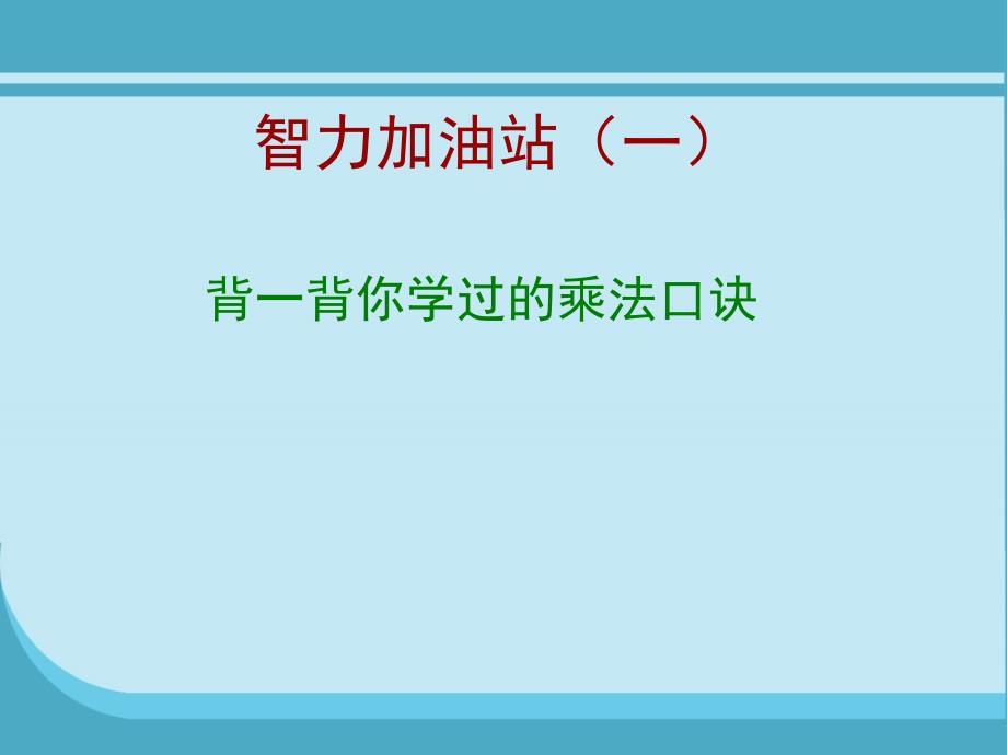 北师大版二年级上册需要几个轮子ppt课件_第3页