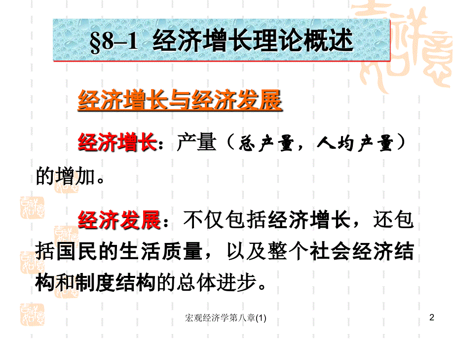 宏观经济学第八章(1)课件_第2页