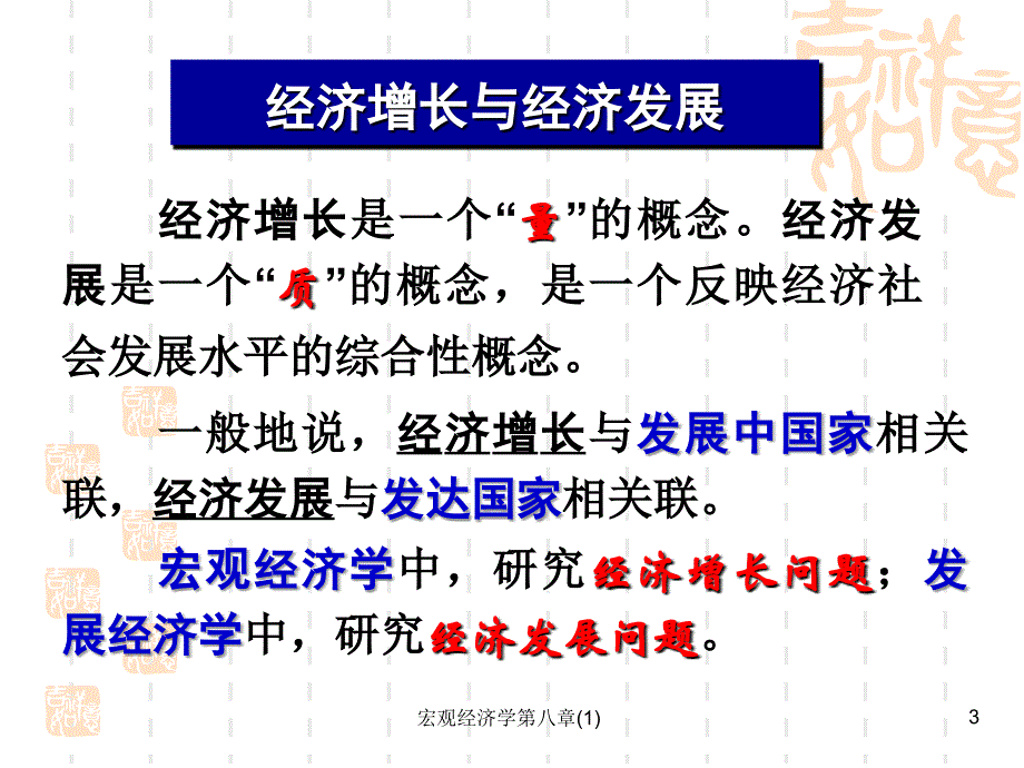 宏观经济学第八章(1)课件_第3页