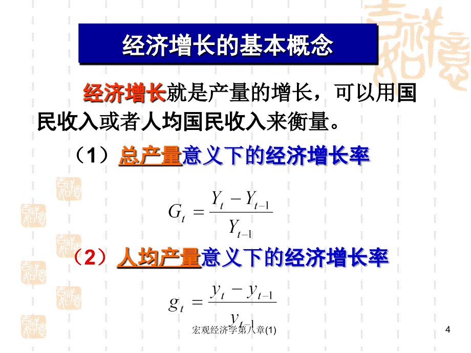 宏观经济学第八章(1)课件_第4页