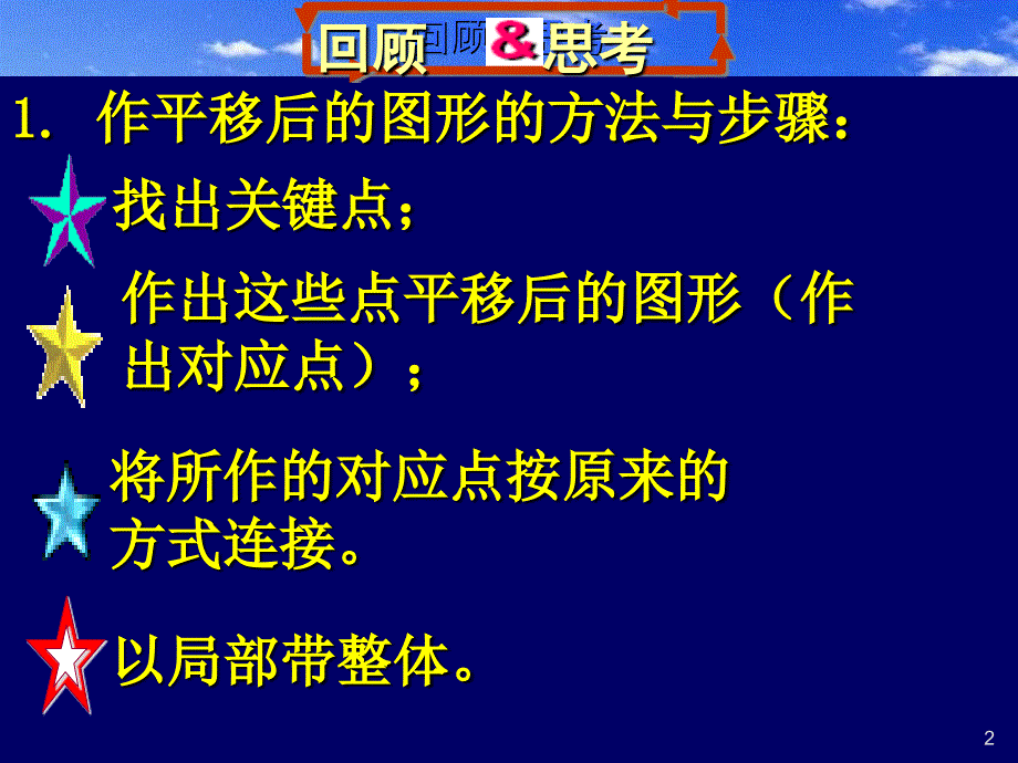 初中数学八年级上册34简单的旋转作图课件_第2页