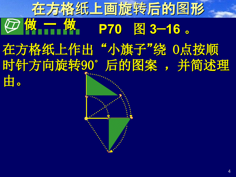 初中数学八年级上册34简单的旋转作图课件_第4页