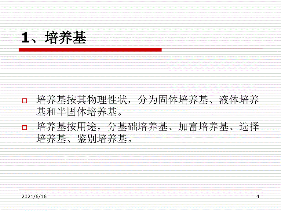 微生物平板划线试验_第4页