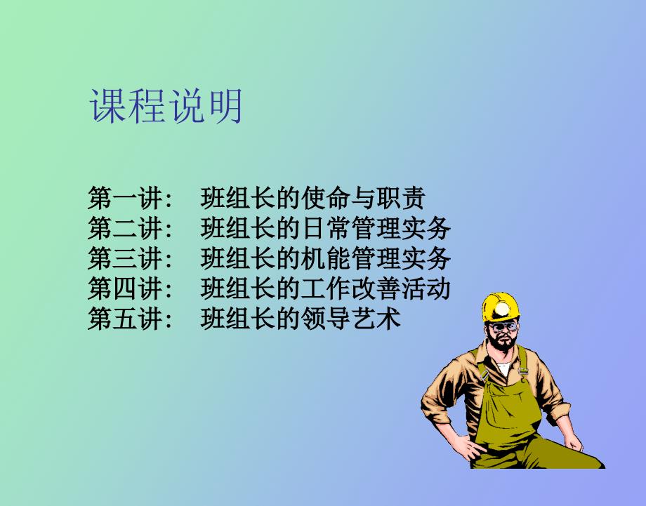 班组长组织协调能力培训_第2页