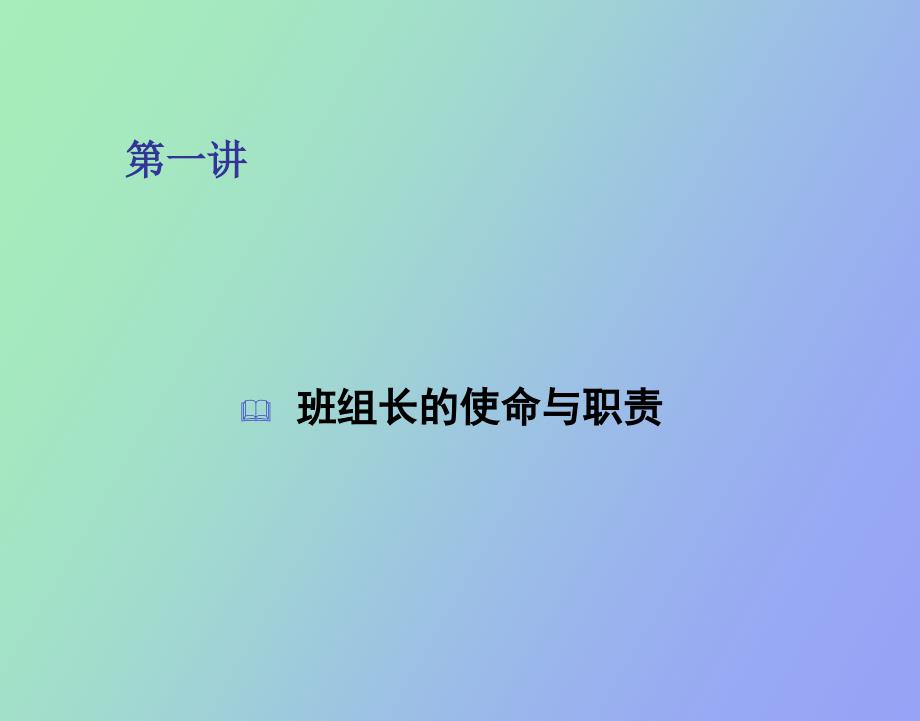 班组长组织协调能力培训_第3页