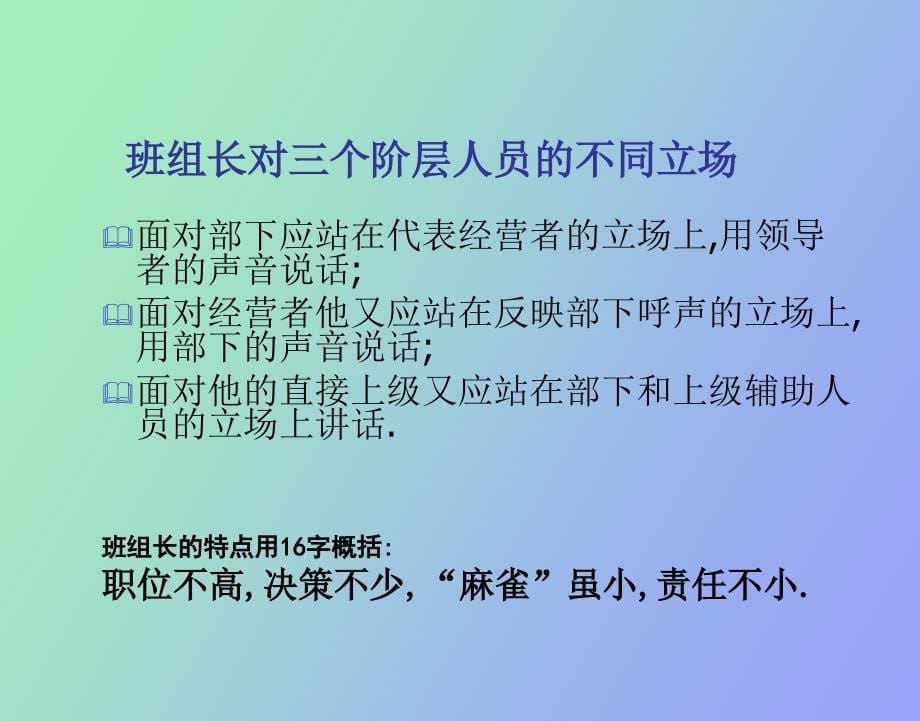 班组长组织协调能力培训_第5页