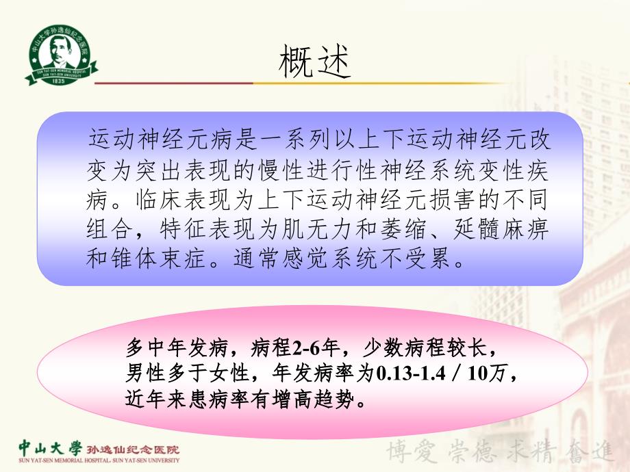 运动神经元病.ppt_第3页