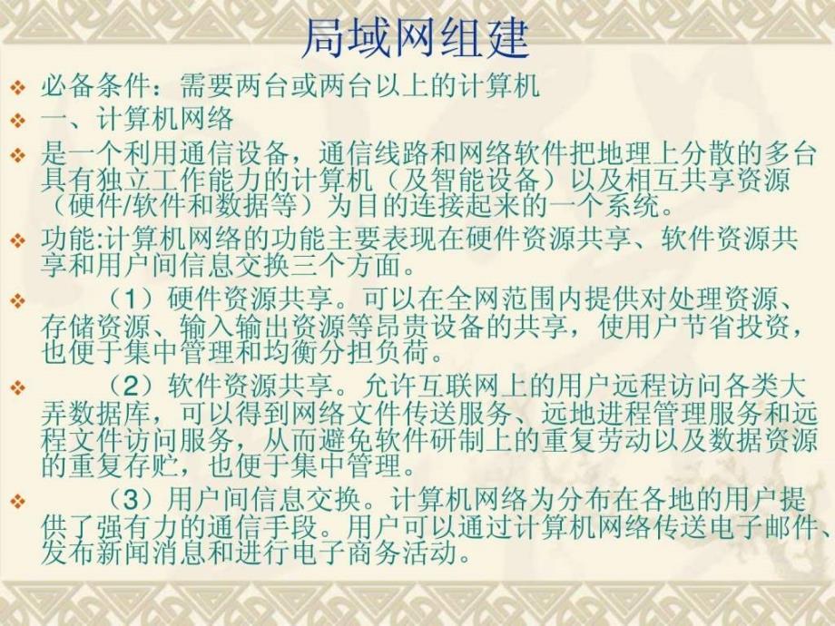 计算机网络局域网组建维护_第2页