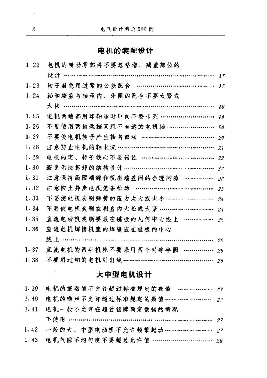 电气设计禁忌500例手册_第3页