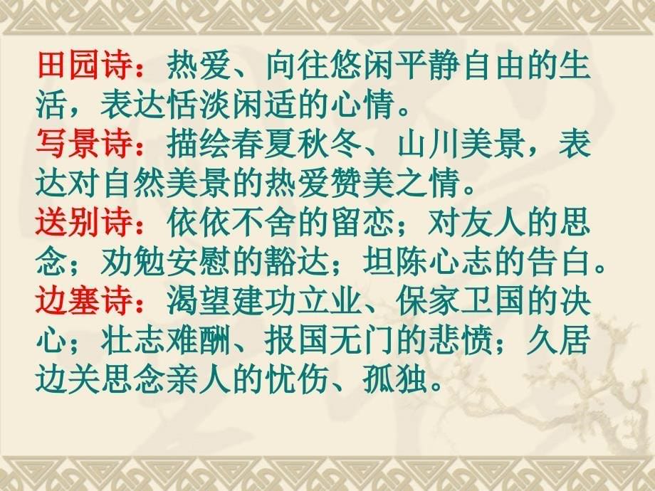 古诗词阅读欣赏(定稿版)_第5页