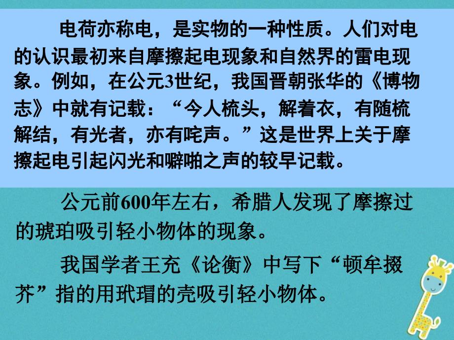 物理《电荷守恒》 新人教版_第1页