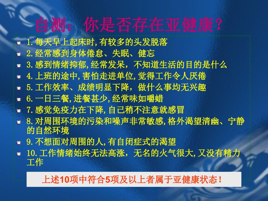 浅谈亚健康课件_第4页