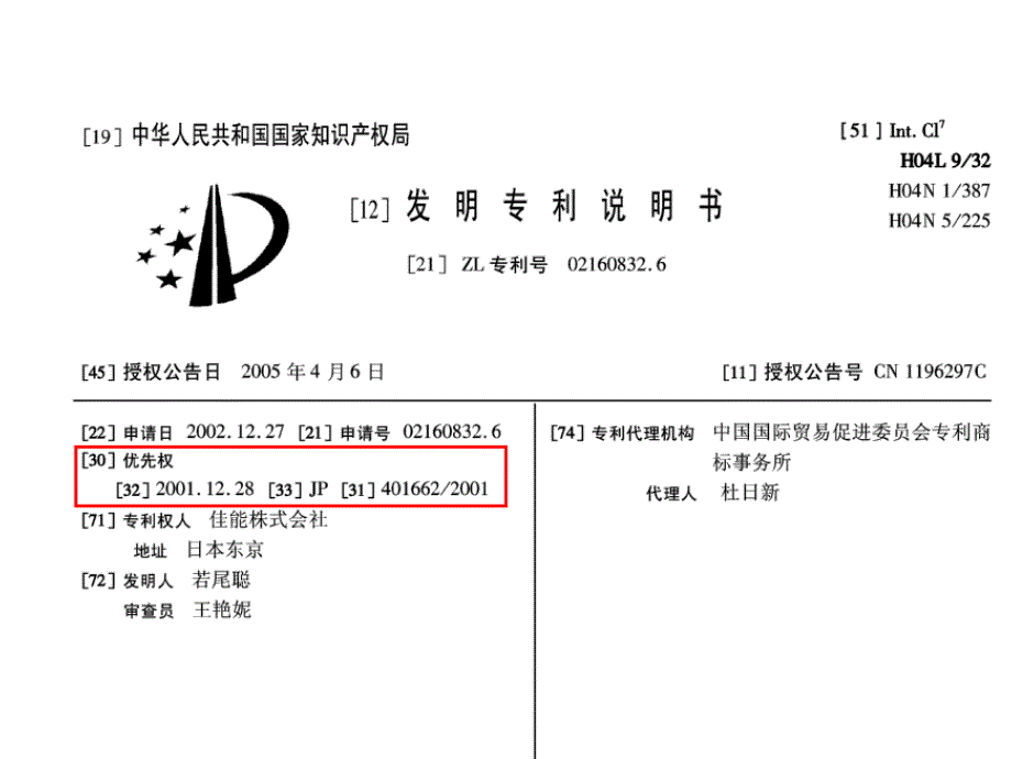 专利族及检索应用赵欣sio_第4页