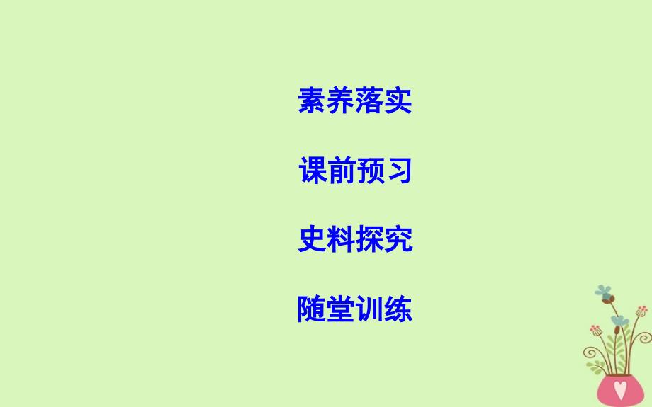 历史 第8单元 当今世界政治格局的多元化趋势 第26课 世界多极化趋势的出现 新人教版必修1_第2页