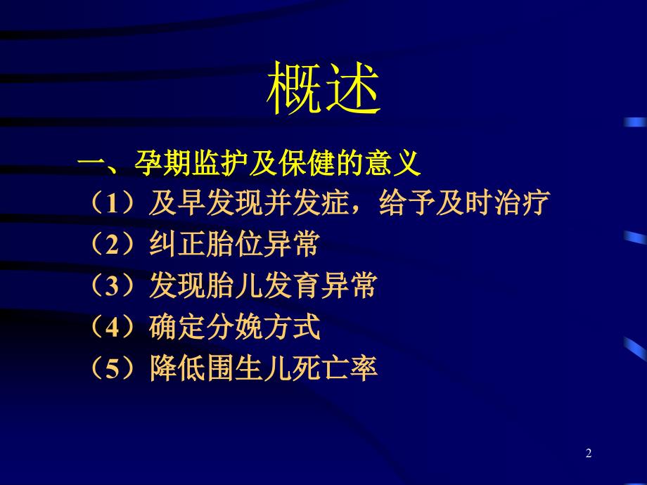 优质医学孕期监护及保健_第2页