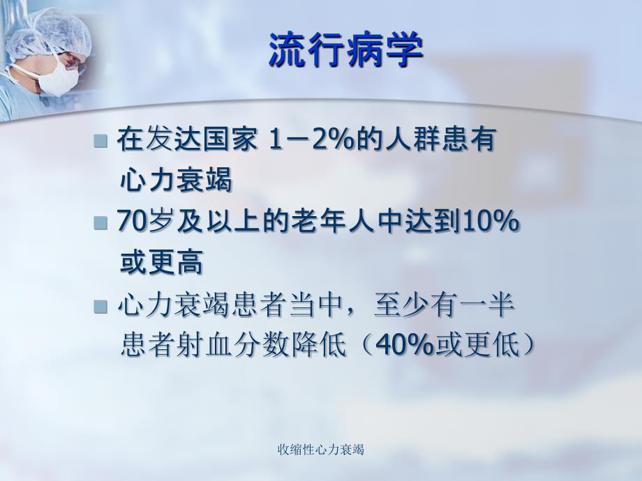 收缩性心力衰竭课件_第4页