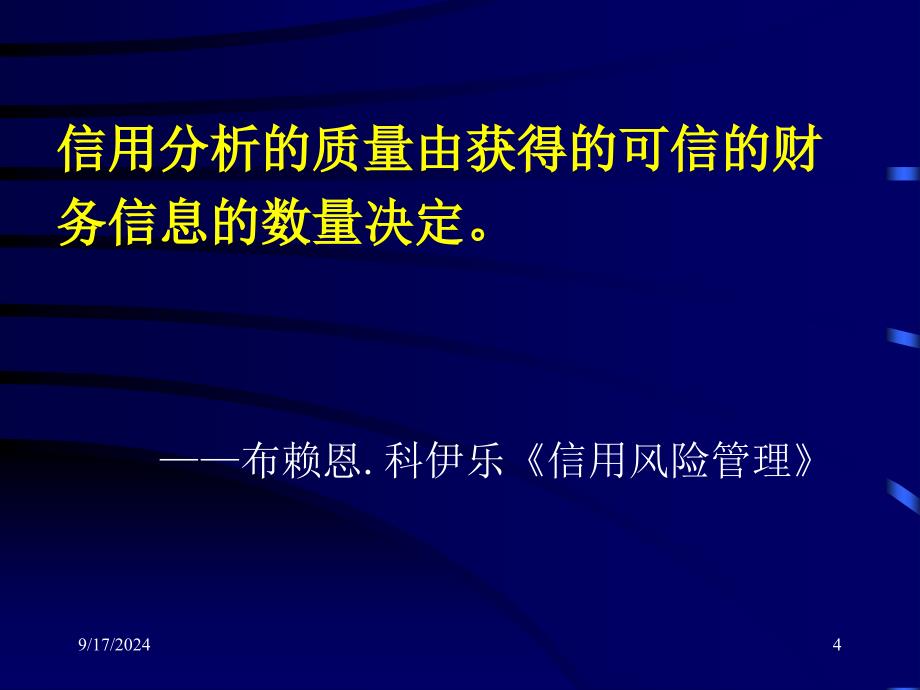 企业借款财务分析教程_第4页