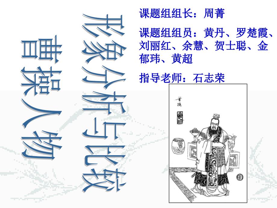 初中语文八年级语文曹操的人物分析.ppt_第1页