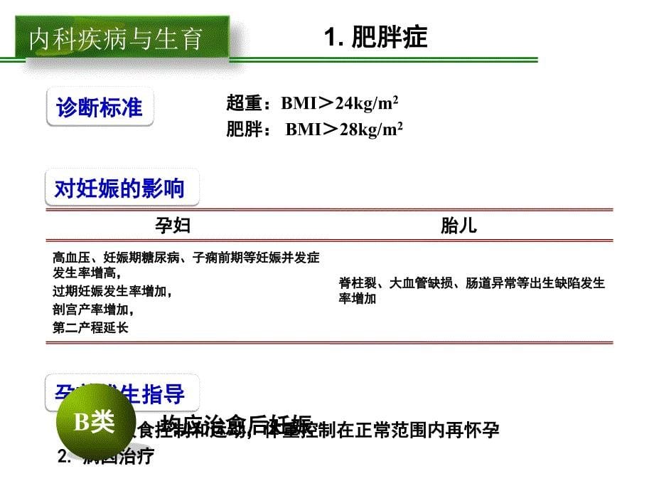 《孕前风险评估》PPT课件.ppt_第5页