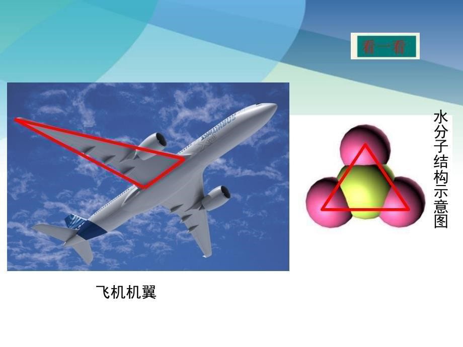 人教版初二数学上册《三角形的边》ppt课件_第5页