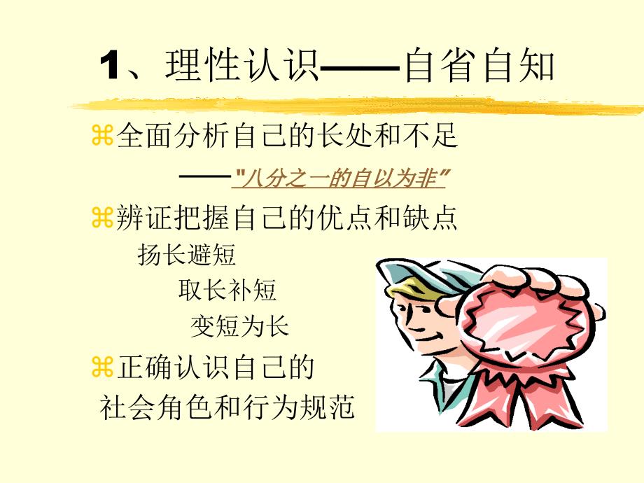 教师的心理健康与心态调适_第4页