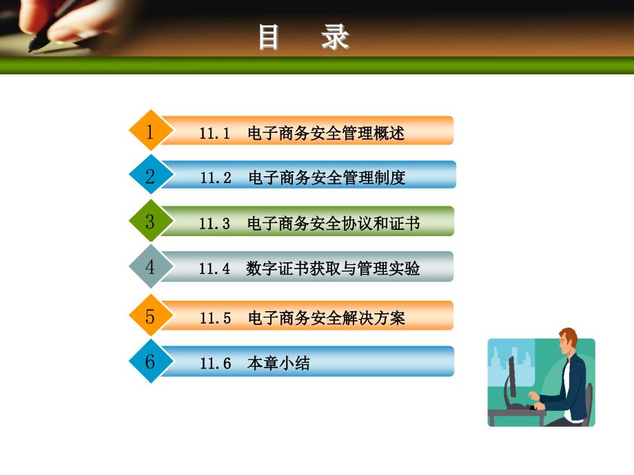 电子商务的安全管理PPT课件_第2页