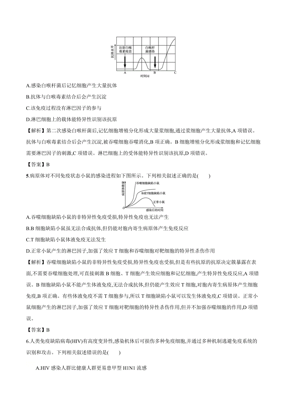 2021高二生物寒假作业同步练习题：免疫调节_第4页