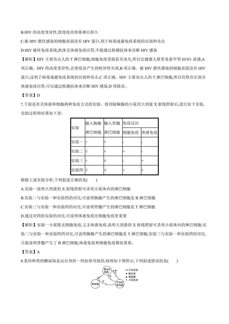 2021高二生物寒假作业同步练习题：免疫调节_第5页