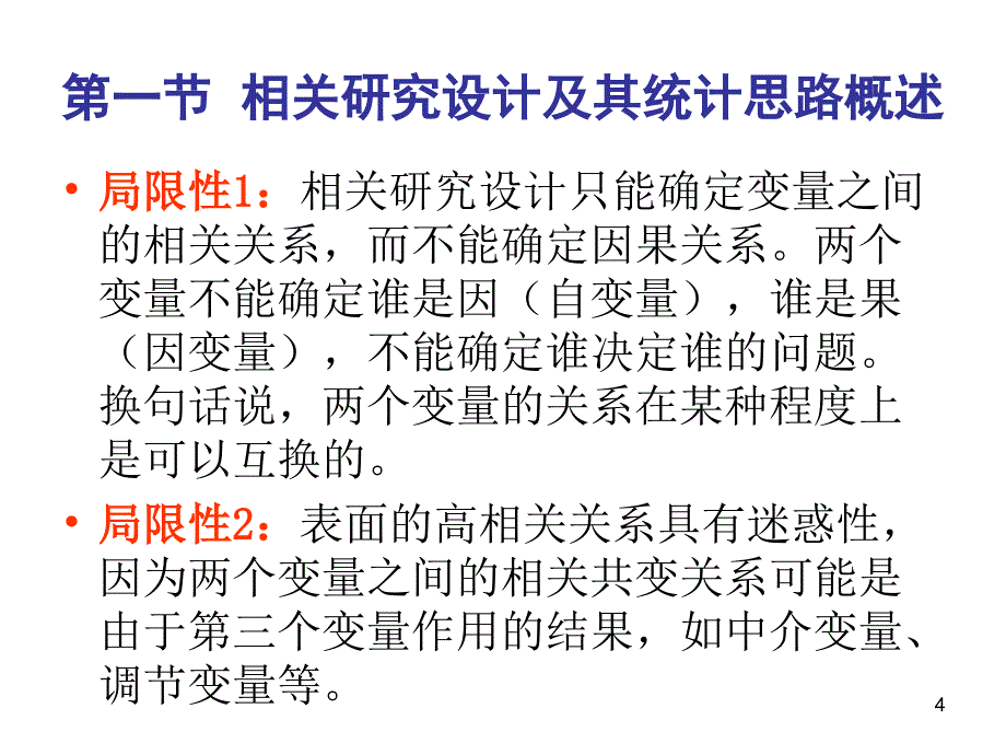 心理学研究方法ppt课件_第4页