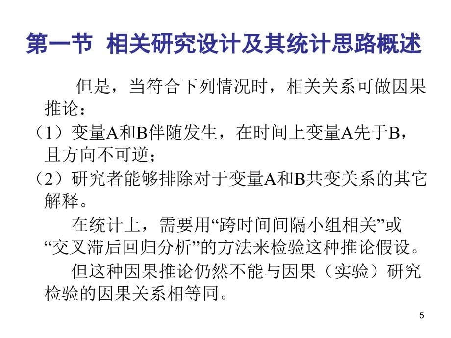 心理学研究方法ppt课件_第5页