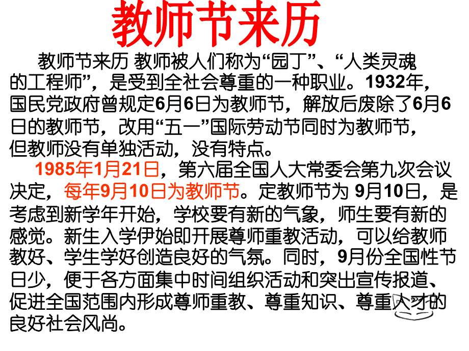 教师节主题班会课件_第3页