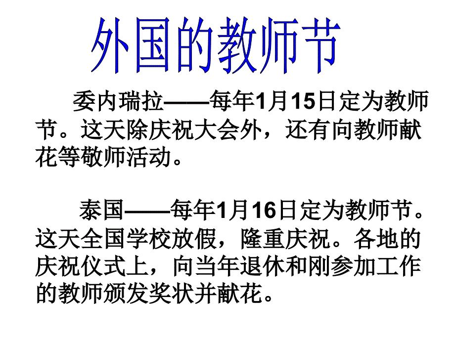 教师节主题班会课件_第4页