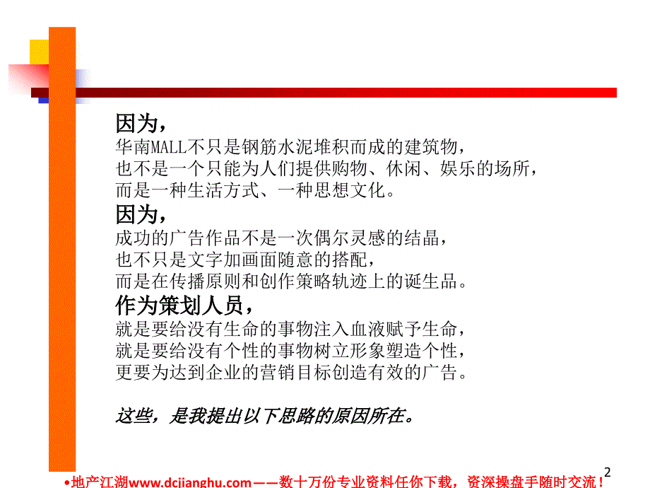 华南MALL购物中心品牌规划_第2页