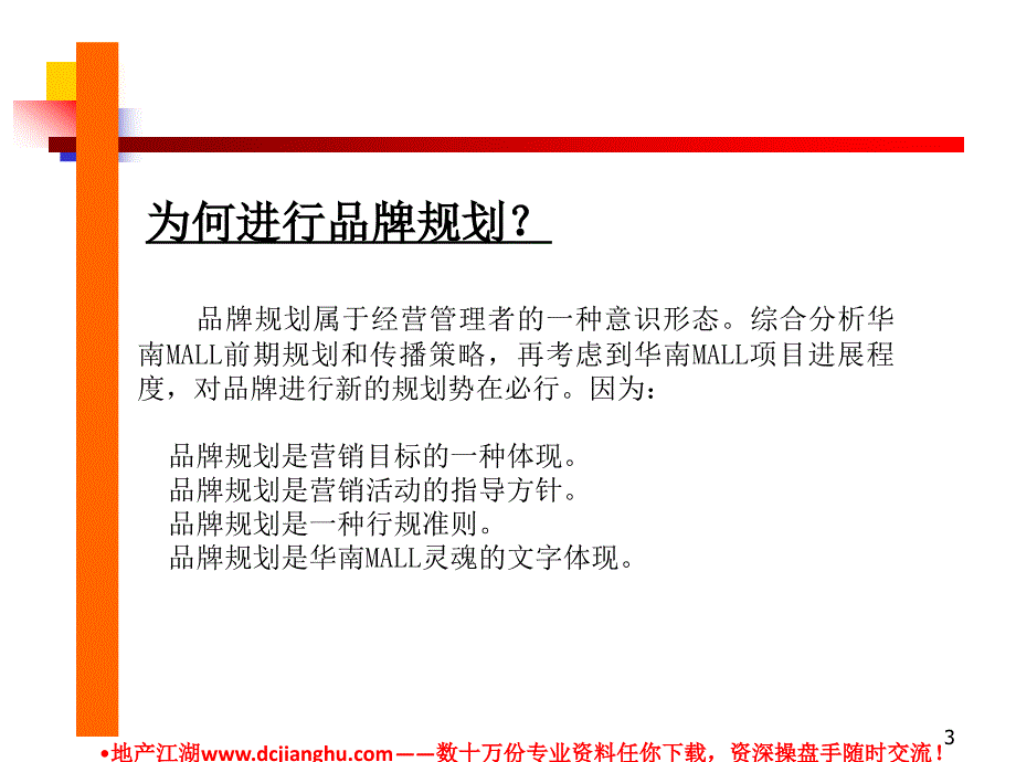 华南MALL购物中心品牌规划_第3页