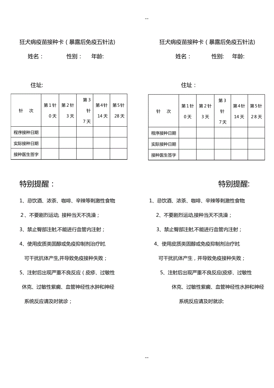 狂犬病疫苗接种卡(五针法)_第2页