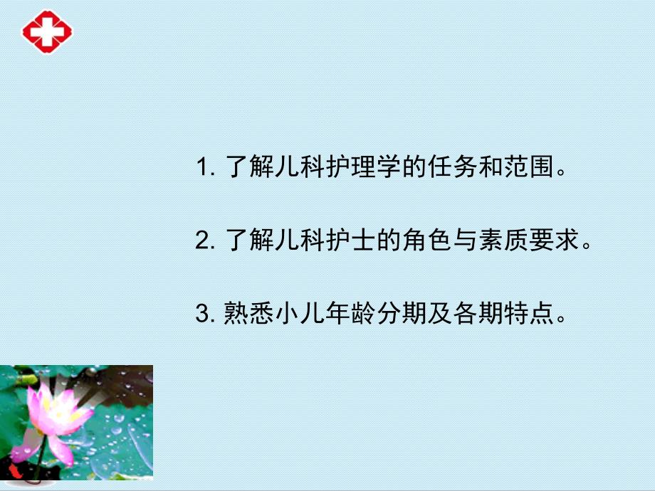 儿科护理学ppt.ppt_第3页